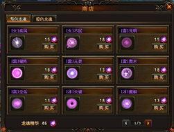 最新龙魂商店爆料视频,神秘道具抢先看，龙族秘宝等你来寻